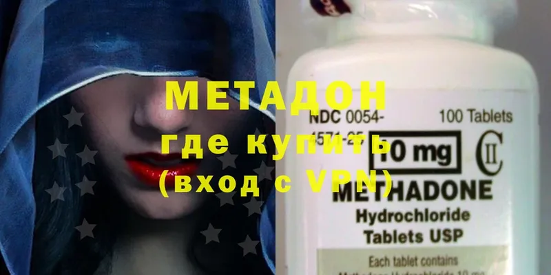 Метадон methadone  где найти наркотики  Новомосковск 